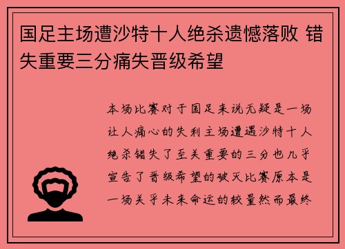 国足主场遭沙特十人绝杀遗憾落败 错失重要三分痛失晋级希望