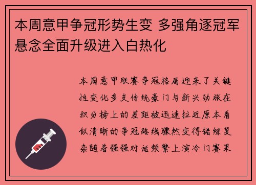本周意甲争冠形势生变 多强角逐冠军悬念全面升级进入白热化 本周意甲争冠形势生变 多强角逐冠军悬念全面升级进入白热化